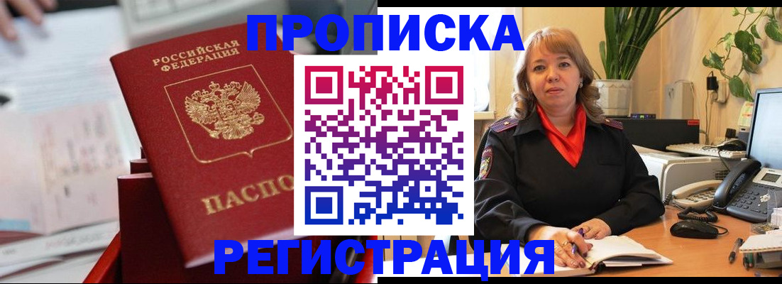временная регистрация гарантия в Шумихе