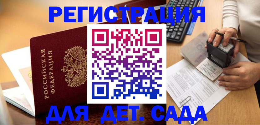 прописка 2025 в Шумихе